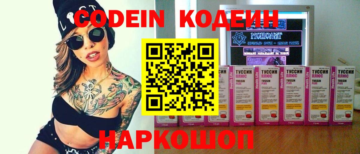 Кодеин Purple Drank Ликино-Дулёво