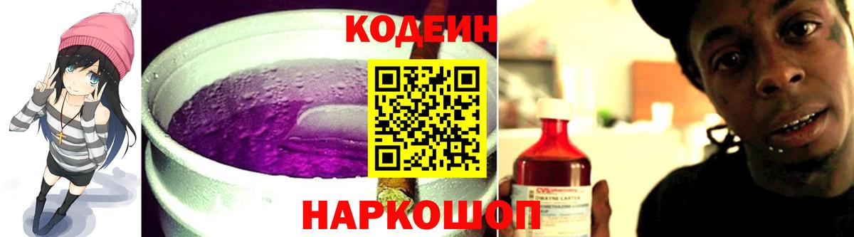 Кодеин напиток Lean (лин)  Кодеин напиток Lean (лин)  Вход с VPN  Ликино-Дулёво 