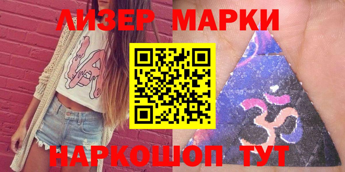 Ликино-Дулёво  Марки N-bome 1500мкг  Вход с VPN 